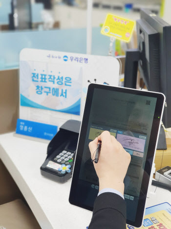우리은행 창구서 종이서류 사라진다