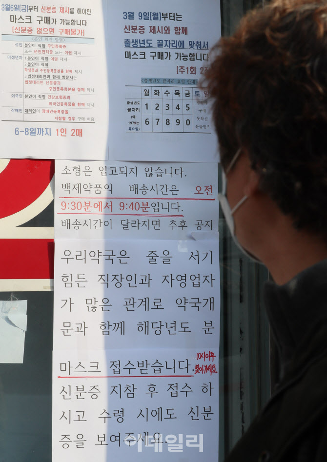 [포토]마스크 5부제에 대해…