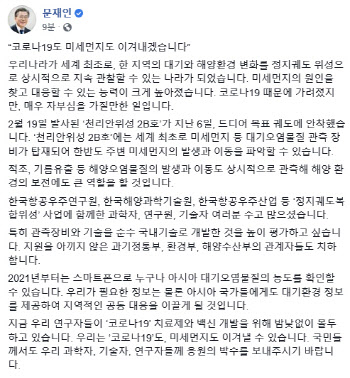 文대통령 “천리안 2B호 궤도 안착…미세먼지 원인 찾을 능력 향상”