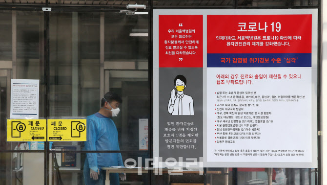 [포토]폐쇄된 서울백병원