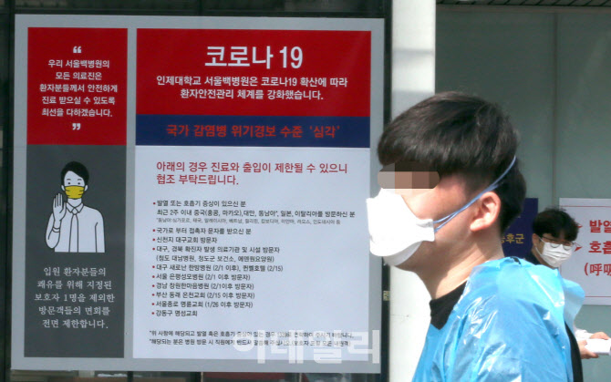 [포토]대구 거주 숨긴 70대 여성 확진....서울 백병원 응급실 및 일부 병동 폐쇄