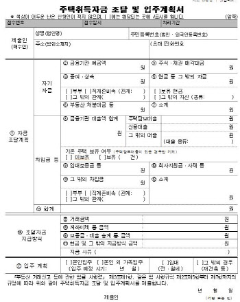 자금조달계획서 안내려 집계약일 속이면…집값 2% 과태료