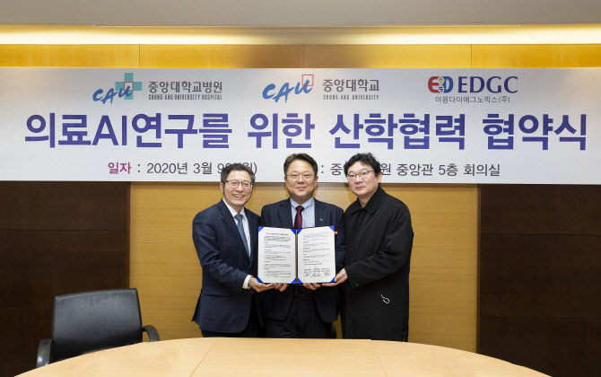 중앙대병원, 의료 인공지능(AI) 산학협력 협약 체결