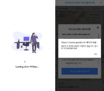마스크알리미앱도 관심 폭발…이용자 몰려 접속 장애