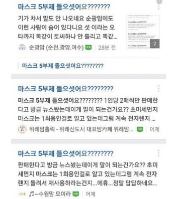 물음표 개수까지 똑같은 맘카페 선동글…“알바?”