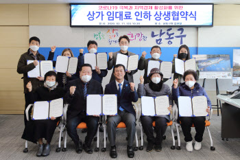 인천 남동구, 임대사업자와 '상가임대료 인하' 협약