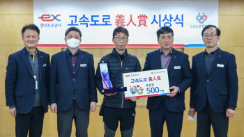 도로공사, 승용차에 갇힌 아이 구한 의인에게 ‘고속도로 의인상’ 수여