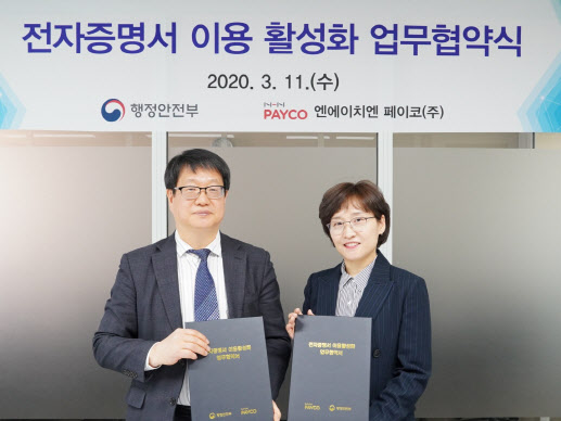 주민등록등초본, 페이코 앱에서 발급·보관하세요