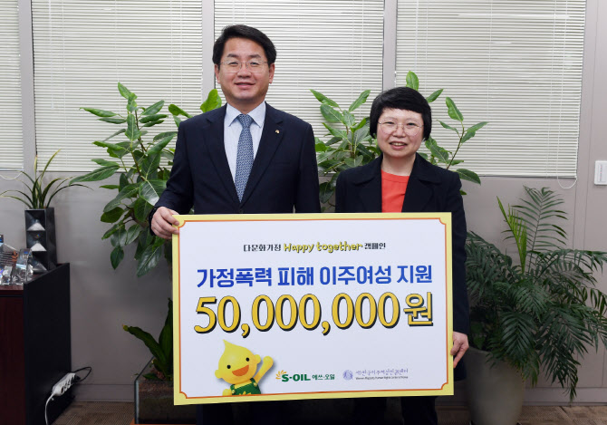에쓰오일, 이주여성인권센터에 후원금 5000만원 전달
