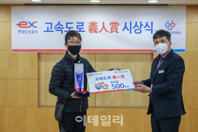 한국도로공사, 터널사고서 아이 구한 시민에게 '의인상' 수여
