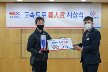 한국도로공사, 터널사고서 아이 구한 시민에게 '의인상' 수여