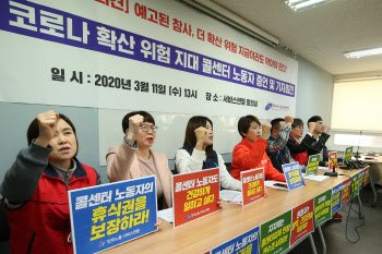 "콜센터 집단감염, 원·하청 구조가 만든 예고된 인재"