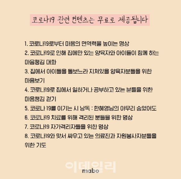 명상앱 마보, 코로나19 환자 위한 명상 무료 배포