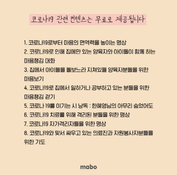 명상앱 마보, 코로나19 환자 위한 명상 무료 배포