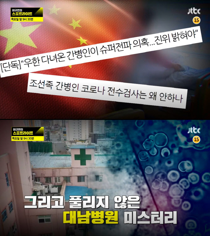 “신천지 미용 봉사단, 대남병원 방문”…최초 감염원 밝혀지나