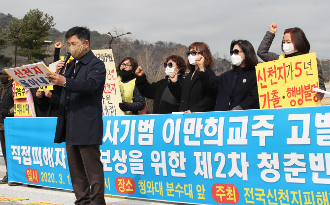 신천지 피해자들, 이만희씨 사기 혐의로 추가 고발