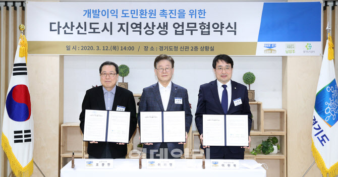 남양주 다산신도시 개발이익금 4330억원 주민편의 위해 재투자