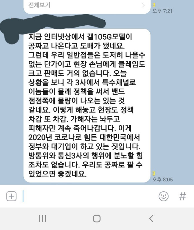 갤S10, 인터넷에서만 ‘공짜’..통신사 차별에 골목상권 피해
