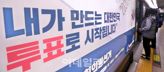 [포토]총선 D-30, 내달 2일부터 선거운동 개시