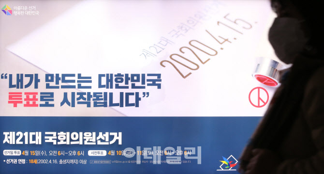 [포토]총선 D-30, 코로나·비례정당…'초유' 변수들에 '혼돈 속으로'