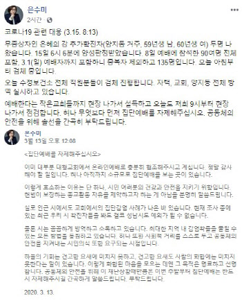 성남 양지동 은혜의 강 교회 목사 부부, 무증상 상태서 확진