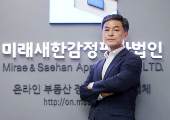 미래새한감정평가법인, 유윤상 대표이사 취임