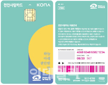 "침체된 지역경제 살린다"…천안시, 지역사랑상품권 내달 출시