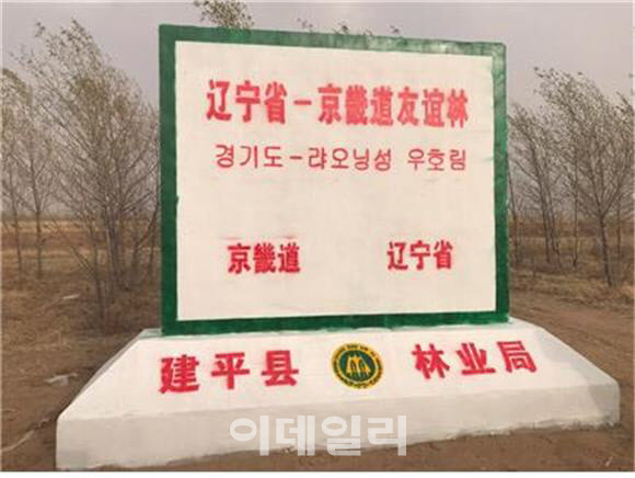 경기도, 중국에 40㏊숲 조성…대기질개선·사막화방지