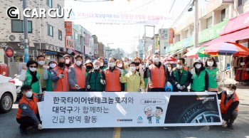 한국타이어, 코로나19 확산 방지 긴급 방역 봉사활동