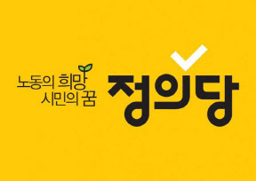 정의당 "지방검사장 주민 직선제 도입"…사법분야 공약 발표