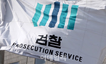 檢 '회계부정 혐의' 한국외대 총장 기소유예