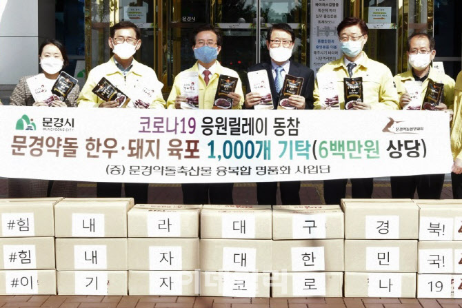 [포토] 문경약돌 육포 전달