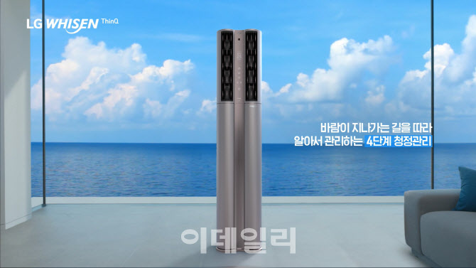 LG전자, ‘휘센 씽큐 에어컨’ 새 TV 광고 선보여
