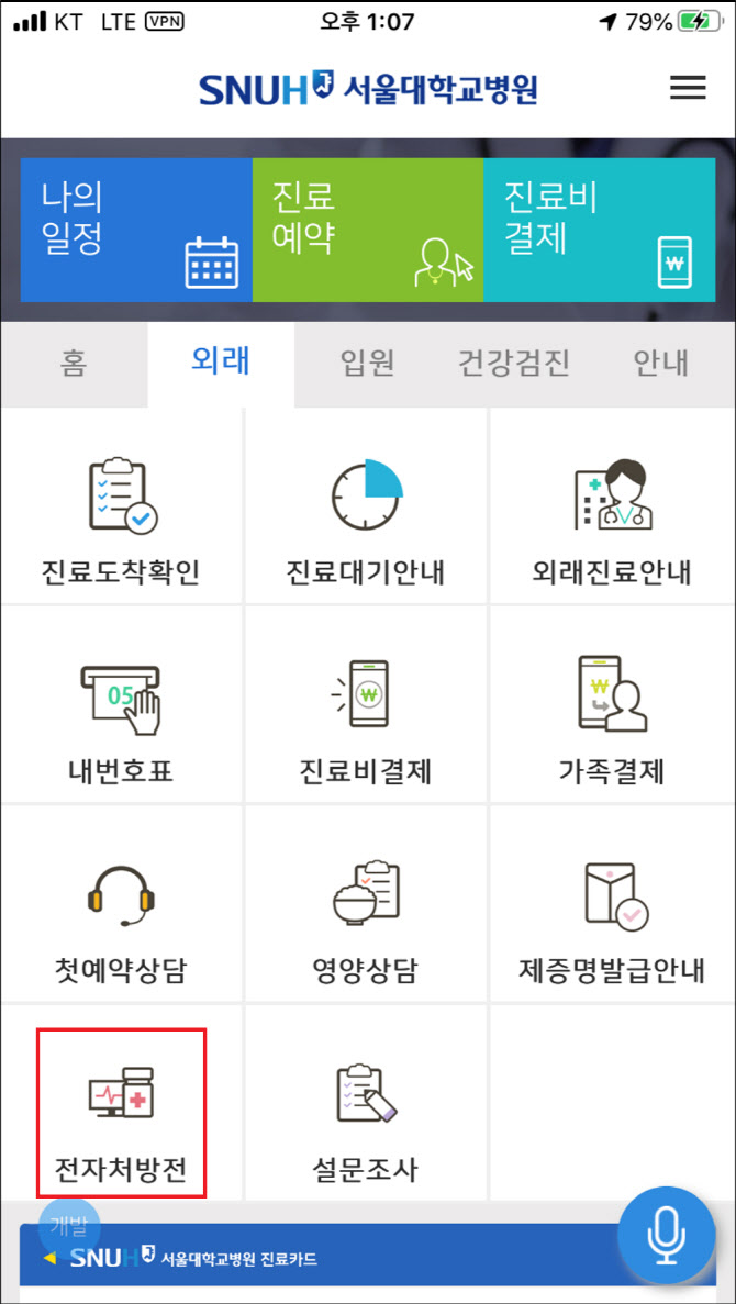 서울대병원, 전자처방전으로 코로나19 감염방지 나선다