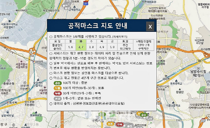 "마스크 재고 확인하고 사러 가세요"…구리시, 16일부터 지도서비스