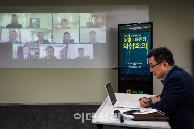 [포토] 농협 인재개발원, 온라인 교육과정 개편