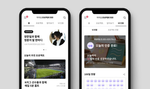 100일간 생활변화 운동…카카오임팩트, 프로젝트100 시즌2 진행