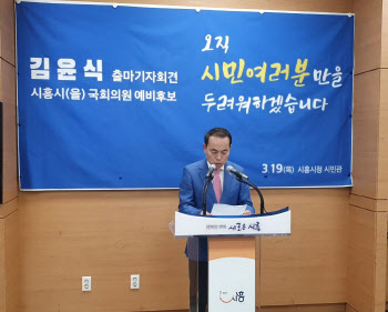 김윤식, 무소속 출마 강행… 與 조정식 단수공천에 불복