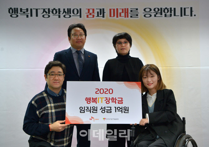 SK C&C, 구성원들이 직접 모은 ‘행복IT장학금’ 1억 전달