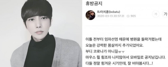 “임파선염에 몸살까지…마우스 쥘 힘도 없다” 故이치훈이 쓴 글