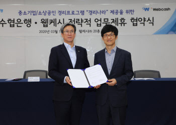 수협銀, '경리나라'로 거래처 송금·대금결제 등 서비스