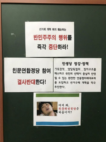 '내홍 수습' 민생당, 비례연합정당 참여 없던 일로… 장정숙"어울림 정당될 것"