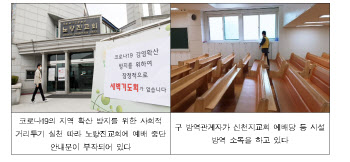 동작구, 교회 281개소 전수 조사…주말 현장예배 점검
