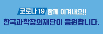 한국과학창의재단 "전통시장 활성화 함께해요"