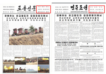 北 기관지 1면 구호 잇단 변경…‘김정은 시대’ 부각
