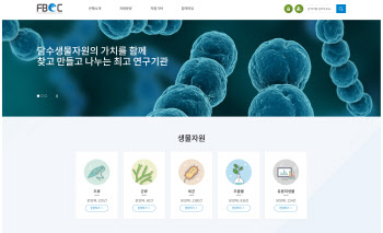 ‘담수 생물자원 연구 간편하게’…담수생물자원은행 홈페이지 새단장