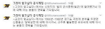 '그것이 알고싶다', 싸이 장인 유재열 관련 제보 요청