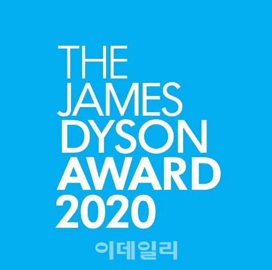 다이슨, ‘제임스 다이슨 어워드 2020’ 공모 시작