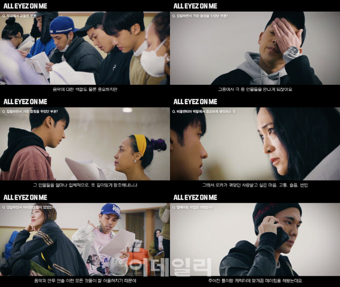 힙합 뮤지컬 '올 아이즈 온 미' 메이킹 영상 공개