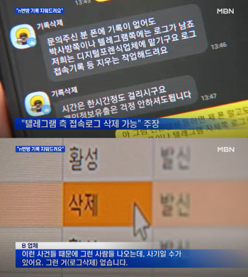 “n번방 접속기록 삭제 ‘불가능’…참여자들 결국 꼬리 잡힌다”